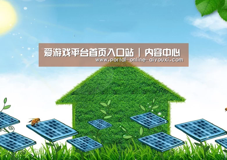 爱游戏公司