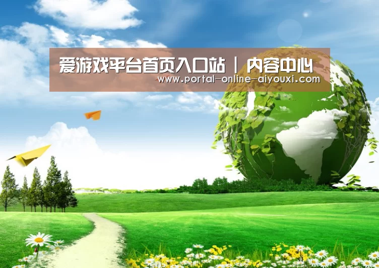 爱游戏公司
