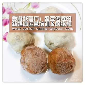 爱游戏官方:盛互传媒的新媒体运营培训&网络视听主播培训一期开班了(图2) 爱游戏直播