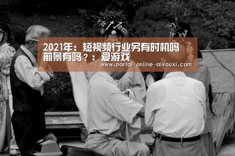 爱游戏