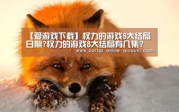 爱游戏