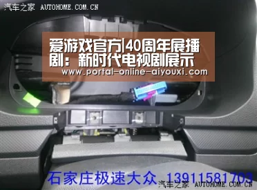 爱游戏官方|40周年展播剧:新时代电视剧展示时代精神(图2) 爱游戏直播
