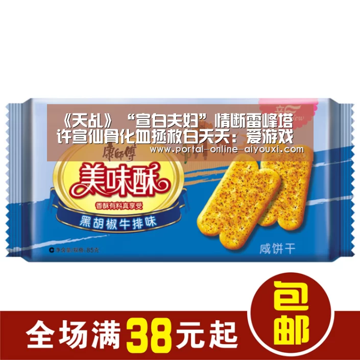 《天乩》“宣白夫妇”情断雷峰塔  许宣仙